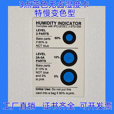 无二氯化钴及普通 5%-10%-60% 3点覆膜湿度卡电子产品包装辅料