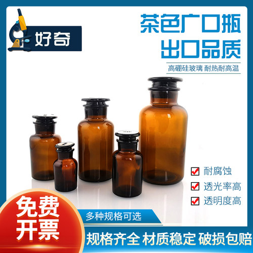 茶色广口试剂瓶好奇磨砂口