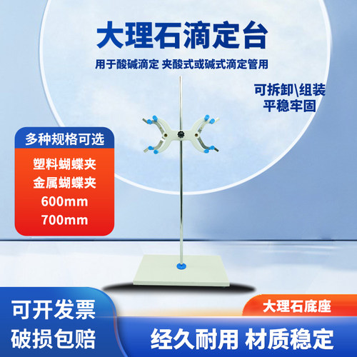 好奇物理实验室滴定台支架