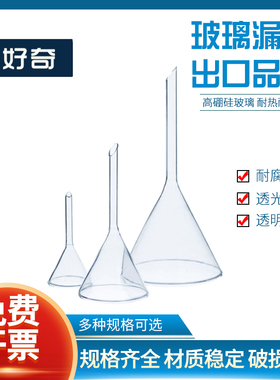 玻璃三角漏斗40 60 90 120mm口径塑料漏斗短颈实验室锥形漏斗初高中化学过滤实验用品Glass Conical Funnel