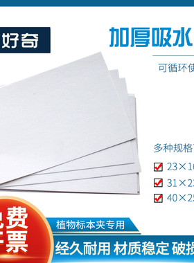 加厚吸水纸木质植物标本夹押花器配件23*16cm31*23cm40*24.5cm可循环使用树叶夹压干花工具专用吸水纸