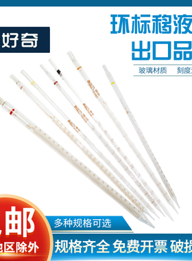玻璃环标移液管刻度吸管1 2 5 10 20 25 50ml色标取液管化学实验室分度吸量管Glass Ring Graduated Pipette