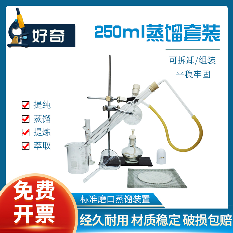 蒸馏套装精油化学实验玻璃仪器