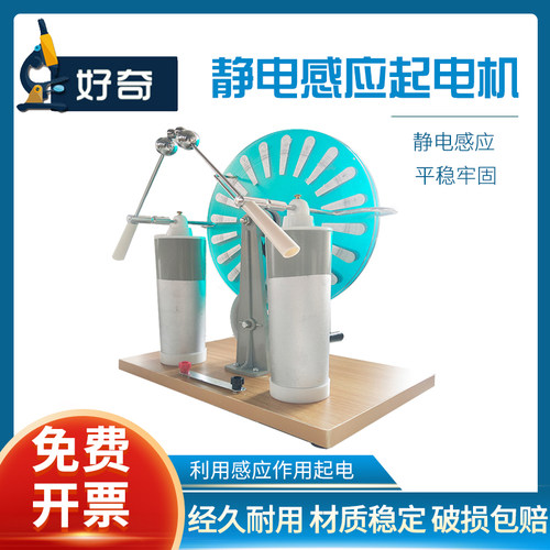 静电感应起电机物理实验器材