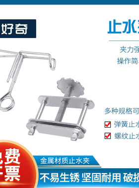 弹簧止水夹  螺旋止水皮管夹 化学实验乳胶管夹子 铁夹 弹簧夹实验室耗材Stainless Steel Waterproof Clamp