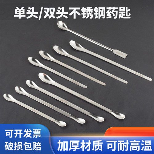 好奇不锈钢药匙加厚实验室用
