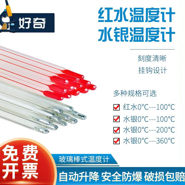 红水温度计玻璃棒式水银温度计家用室内化学工业实验长20 30cm量程100 200 360摄氏度干湿球温度计套管多规格