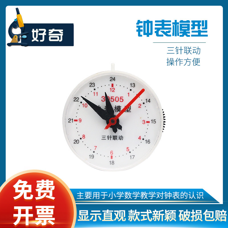 钟表模型三针联动指针可拆儿童认识时间钟表模具学习器小学生教具闹钟