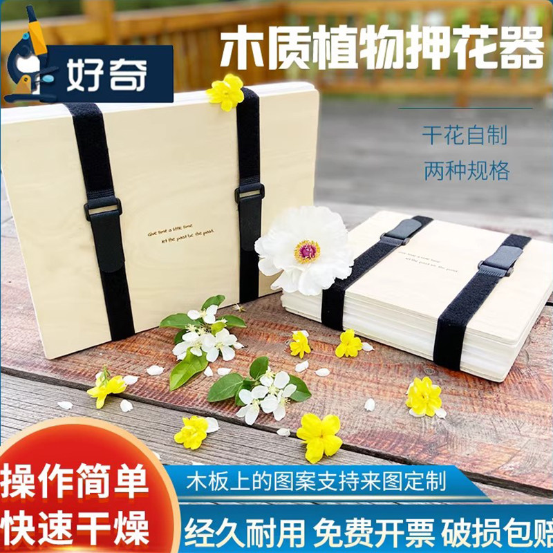 植物标本夹23*30cm木质植物压花板押花器23*23cm简易手工diy水果片制作模具压花器干花树叶材料工具全套