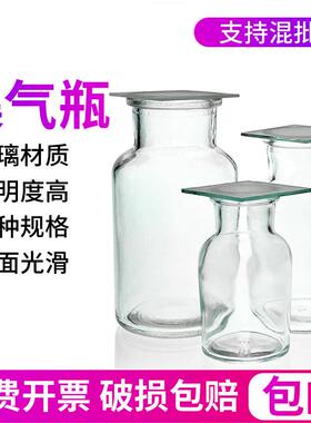 玻璃集气瓶气体收集瓶60 125 250 500ml透明塑料水槽无铅加厚广口试剂瓶化学实验器皿Gas Collecting Bottle