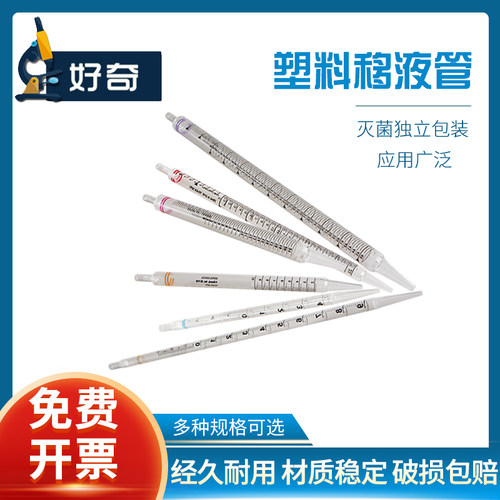 塑料刻度移液管一次性灭菌包装
