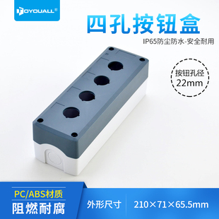 图优4孔防水按钮盒22mm塑料急停按钮控制盒开关空盒210