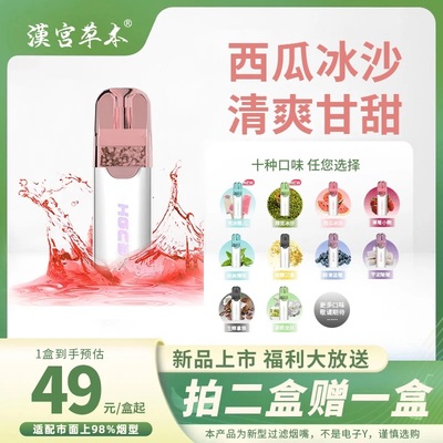 汉宫草本HGCB水果烟嘴过滤器香烟过滤嘴粗中细支三用焦油抽烟咀