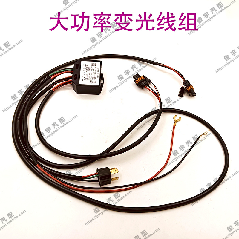 130W大功率线组一拖二线远近光切换H4车灯升级增光线宝马领克解码