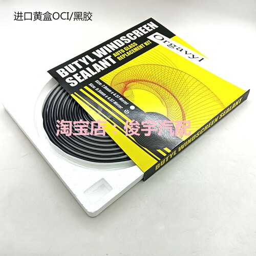 进口蛇胶车灯密封条耐高温防水