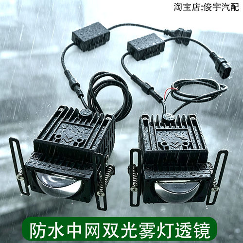 防水中网LED双光雾灯透镜大灯