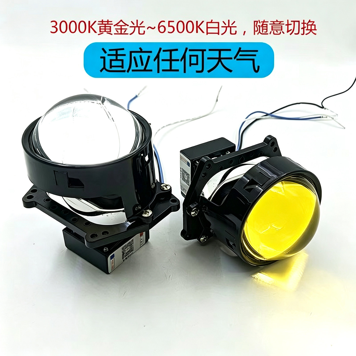 3寸APP调色温LED双光透镜三色远近光一体大灯超亮聚光改装鱼眼灯