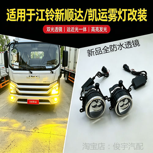 适配江铃福特全顺T8新世代V348特顺改装双直射激光雾灯透镜80W亮