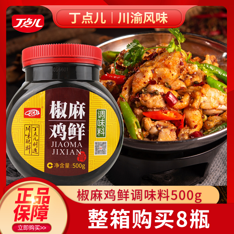 丁点儿500g串串烧烤麻辣香锅底料
