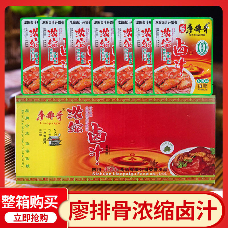 廖排骨浓缩卤汁整箱商用五香味麻辣卤汁老卤水开店卤鸡爪卤蛋卤料