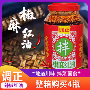 调正椒麻红油辣椒油凉拌菜四川油泼辣子麻辣凉皮凉面调味油商用