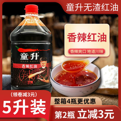 四川童升香辣红油商用桶装