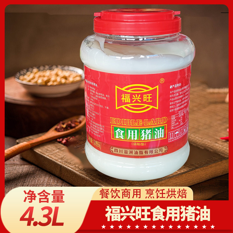 福兴旺猪油起酥油炒菜