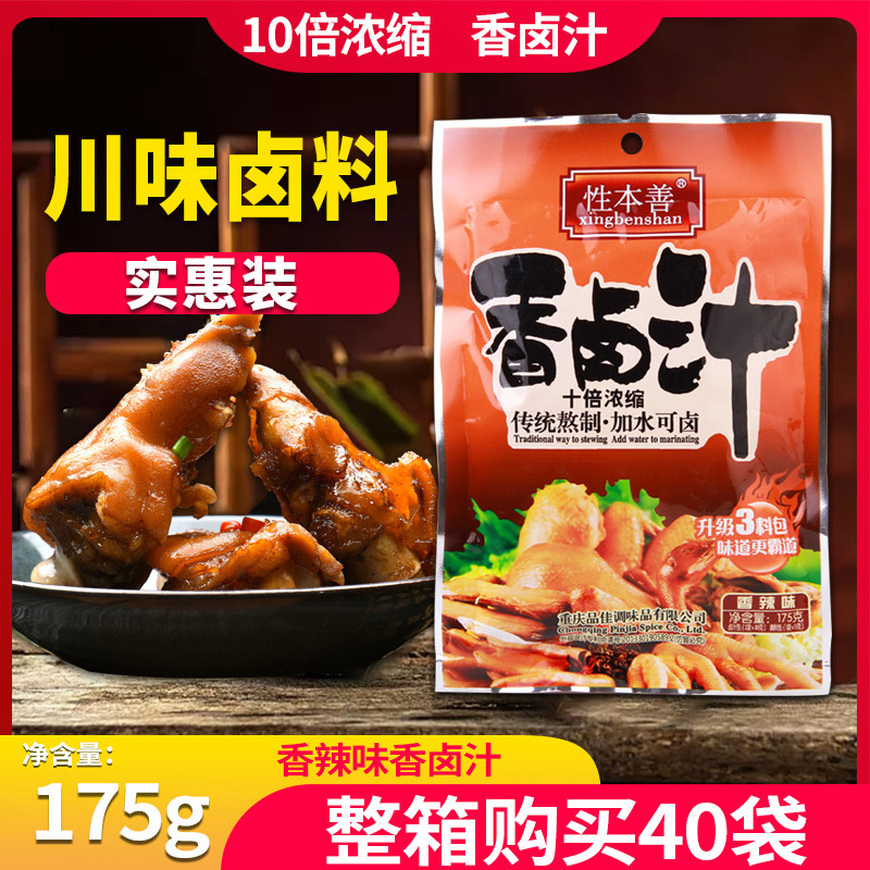 性本善香卤汁175g香辣味卤鸡爪猪脚3料包加水可卤浓缩老卤汁川味