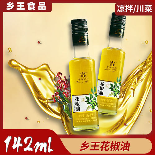 乡王汉源四川特产凉拌家用花椒油