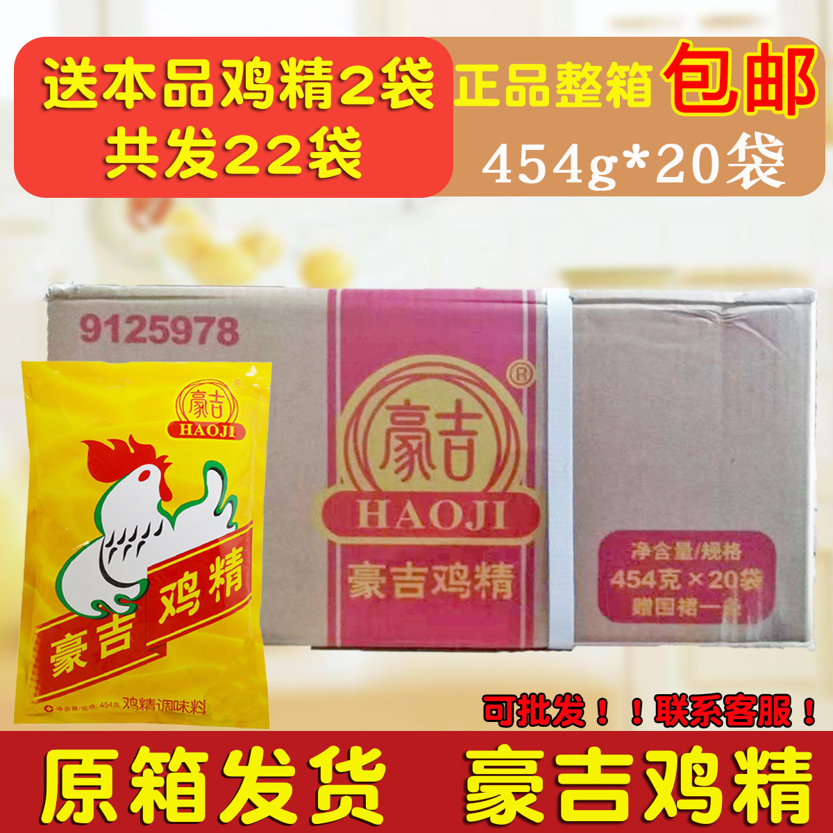 调味料豪吉鸡精豪吉整箱餐饮