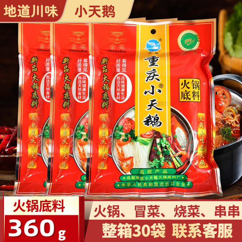 360g火锅底料重庆小天鹅