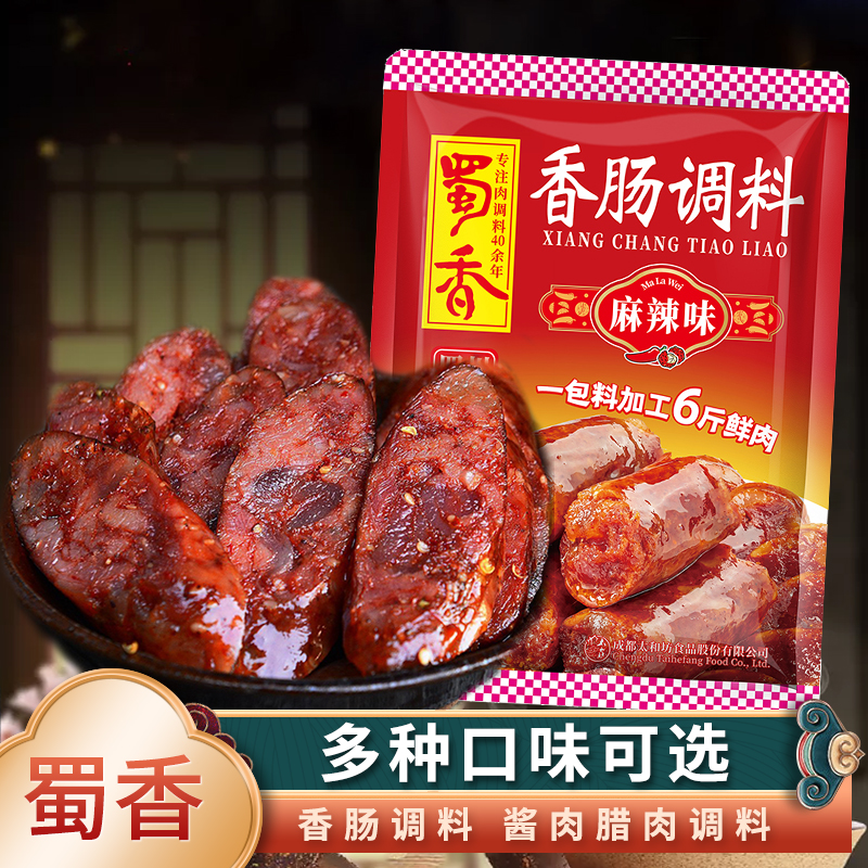 麻辣味四川香肠调料蜀香四川特产