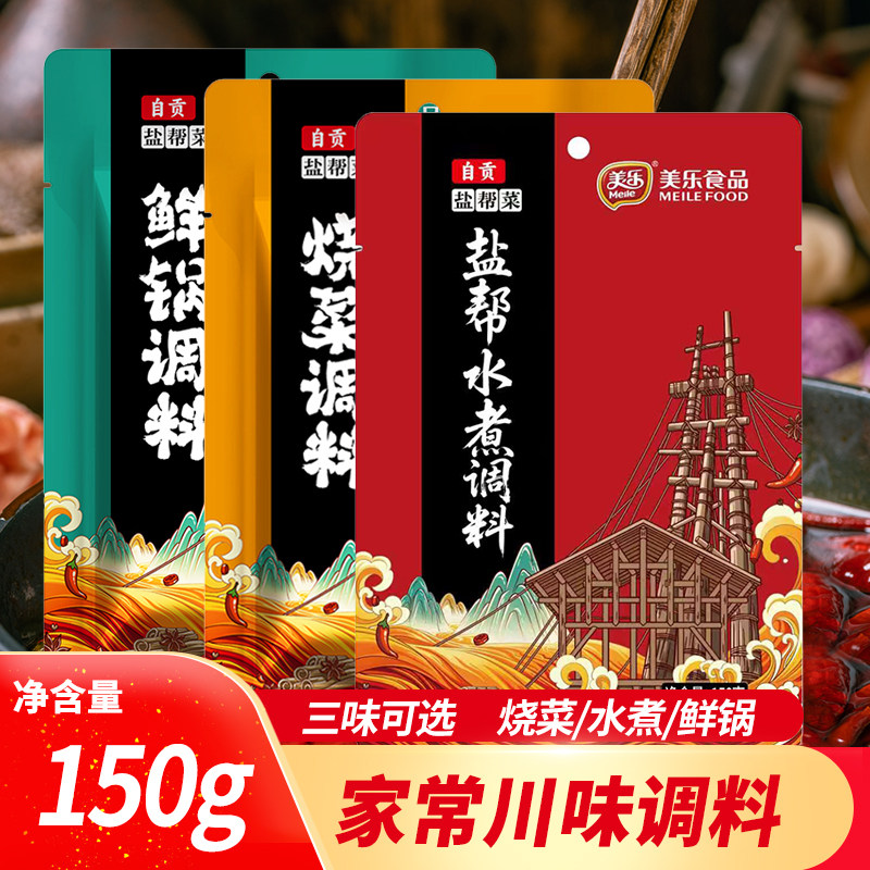四川美乐烧菜调料150g炒菜川味自贡水煮肉片鲜锅兔辣椒酱酱料家用图片