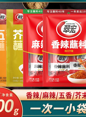 翠宏香辣蘸料10x10g火锅串串麻辣烫蘸料四川干碟蘸碟烧烤羊肉汤