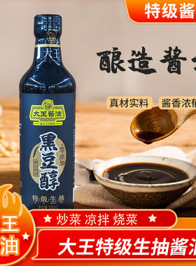 大王酱油四川成都黑豆醇500ml特级生抽酿造酱油凉拌炒菜调味烹饪