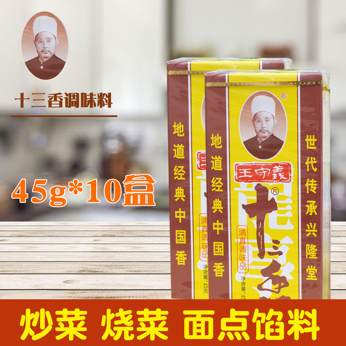 王守义十三香45g炒菜小龙虾调料