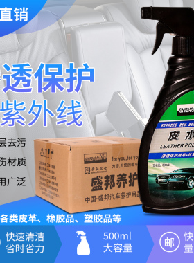 皮水汽车真皮座椅护理剂清洁保养液保养油车用皮革修复保养上光蜡