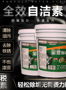 自洁素免擦拭洗车液大桶20L升自洁素强力去污清洁轮胎清洁自洁素