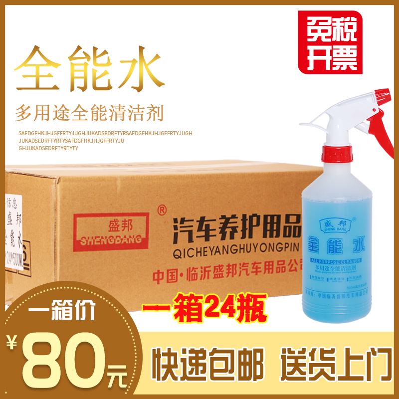 全能水24瓶整箱汽车去油污清洗剂家用多功能强力去污万能水清洁剂