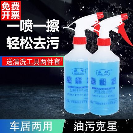全能水清洁剂汽车去油污清洗剂家用多功能强力去污水清洁剂去油污