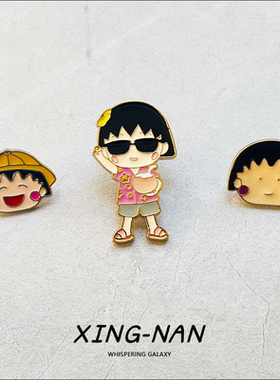 樱桃小丸子金属百搭可爱胸针徽章创意礼物书包包装配饰品