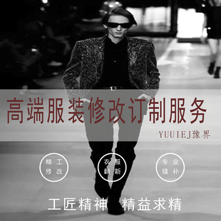 改衣服专业裁缝店卫衣大衣批量加工肩宽胸围大小衣长双面尼改长短