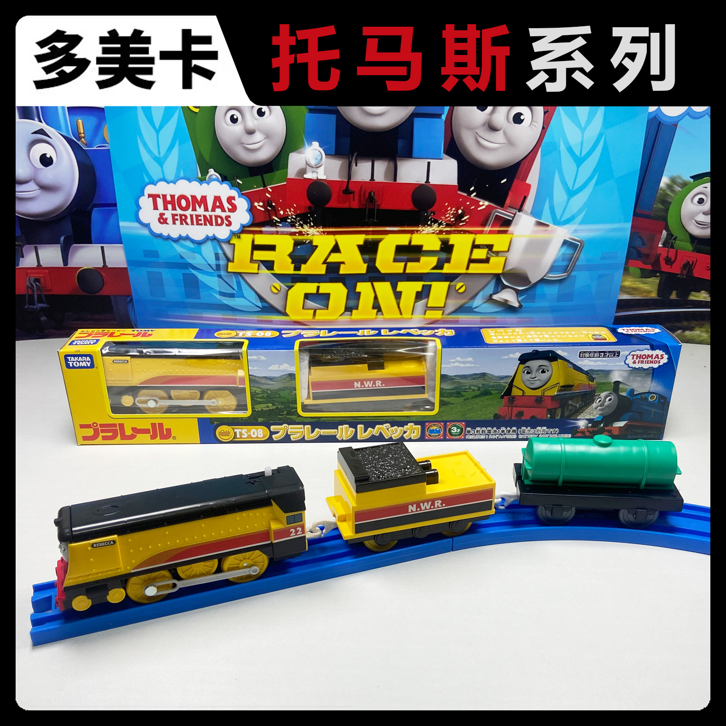 日本进口TOMY正品多美卡托马斯电动火车TS-06瑞贝卡火车模型玩具