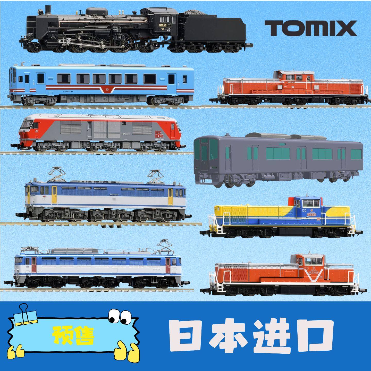 日本进口TomixN比例火车模型N轨距 铁道模型蒸汽机车电力机车高铁