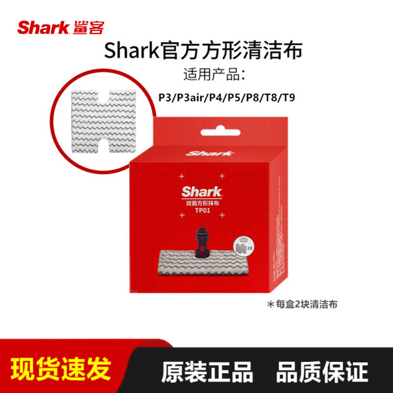 原装Shark鲨客P3/P3air/P8/T8/T9蒸汽拖把清洁布替换抹布