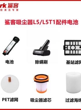 鲨客Shark折叠吸尘器L5过滤芯