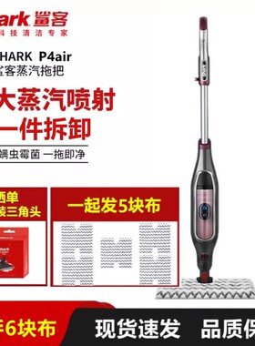 鲨客Shark蒸汽拖把P3air高温除菌非无线洗拖地P4air清洁机P36lite