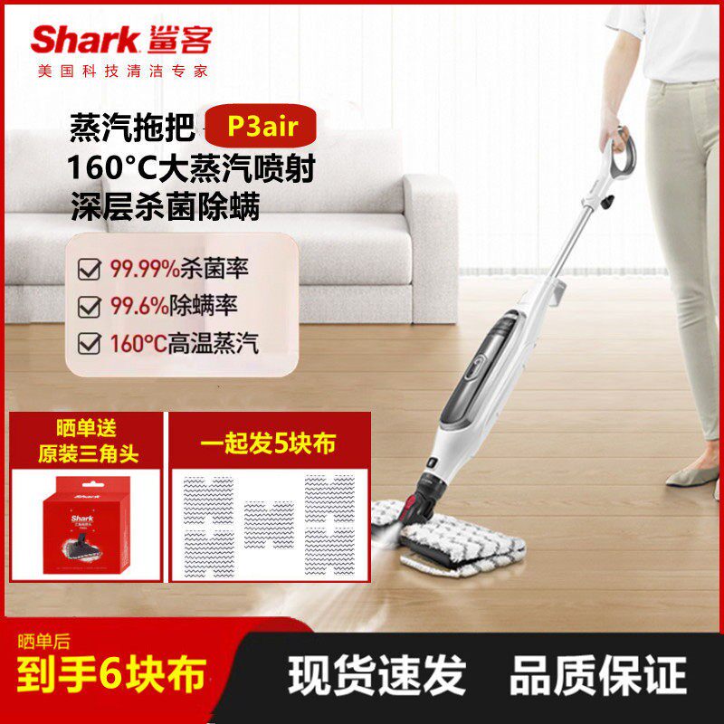 Shark鲨客蒸汽拖把P3AIR高温除菌手持清洁洗地机P4air/p36lite