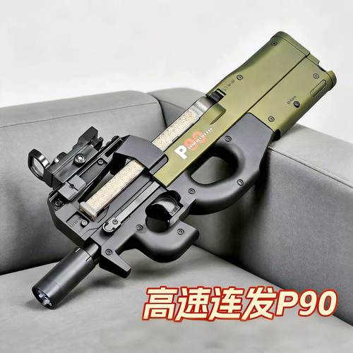 悍迪P90青少年电动连发玩具枪