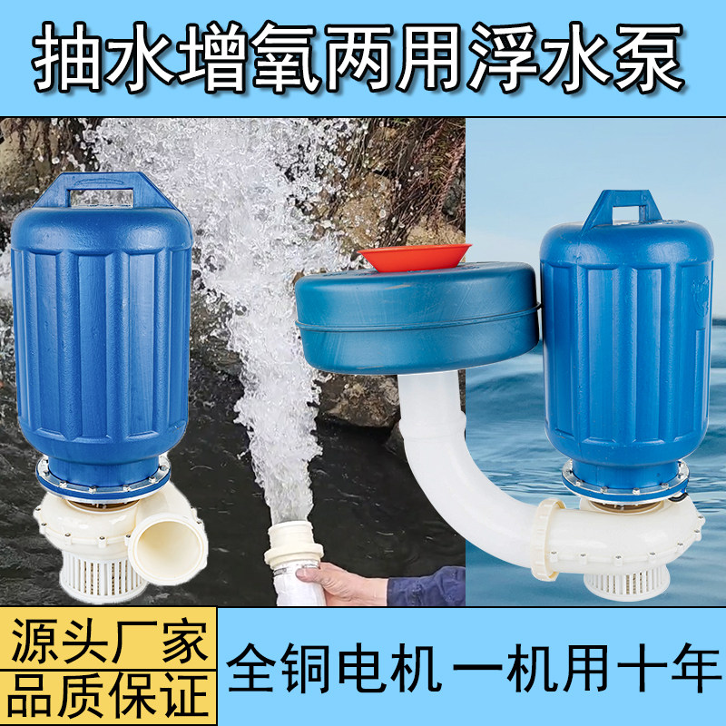 浮水泵鱼塘增氧排灌大流量抽水泵鱼虾养殖溶氧机大功率喷水泵220v